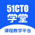 51cto学堂app手机客户端 