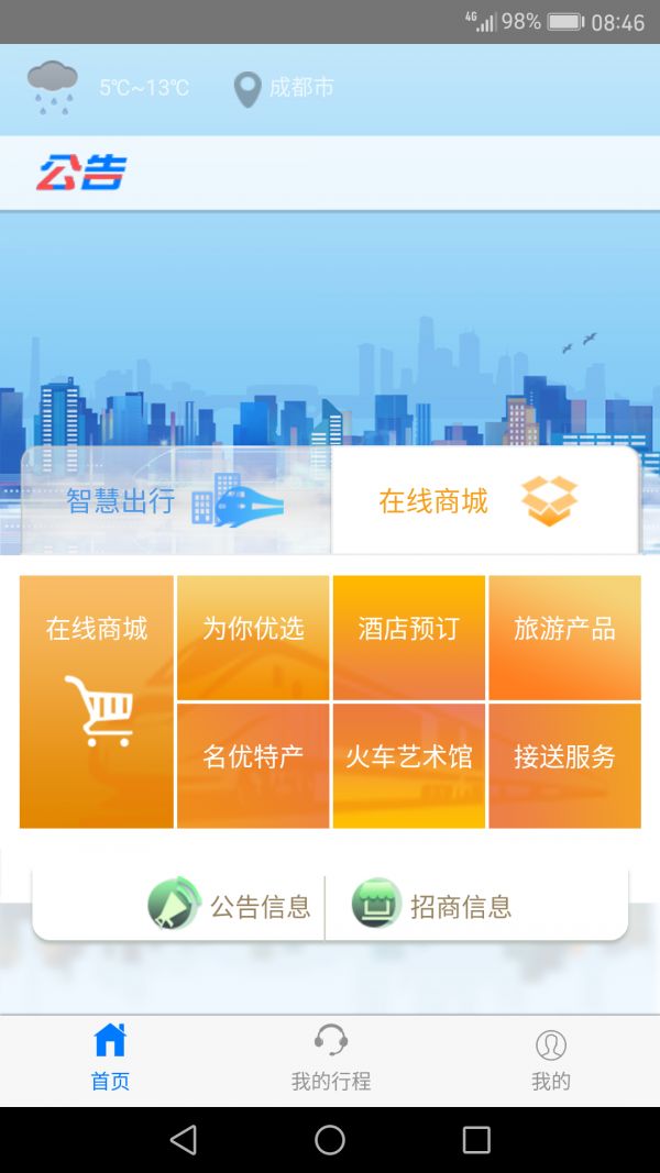 智慧成铁3.1.1