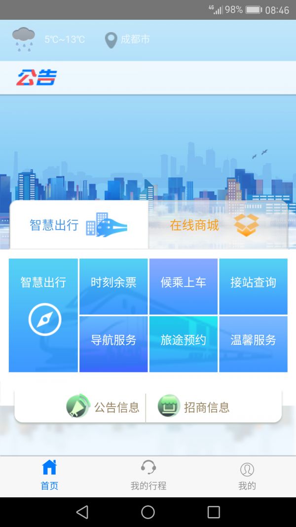 智慧成铁3.1.1