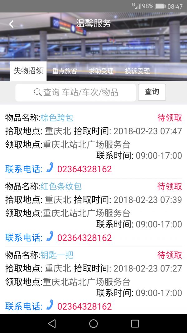 智慧成铁3.1.1