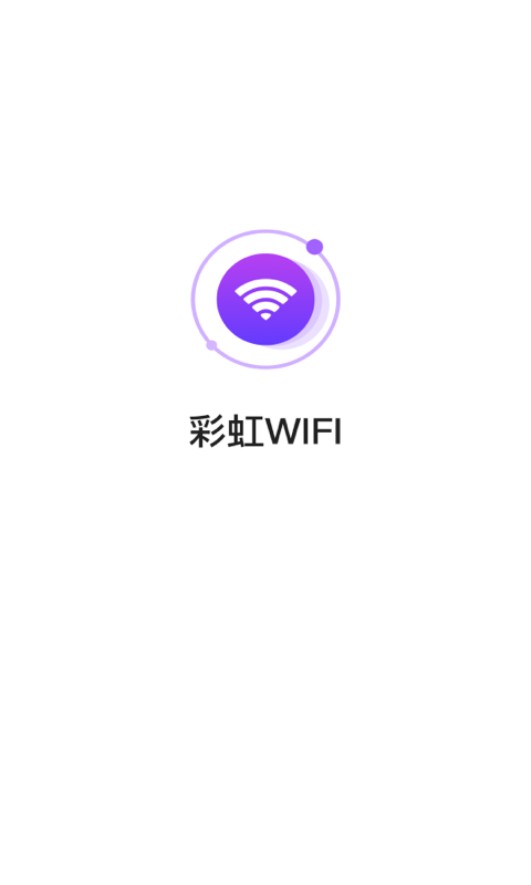 彩虹wifi 3.2.6.r653