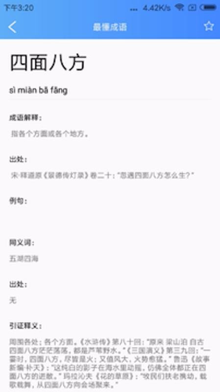 知行成语app最新版