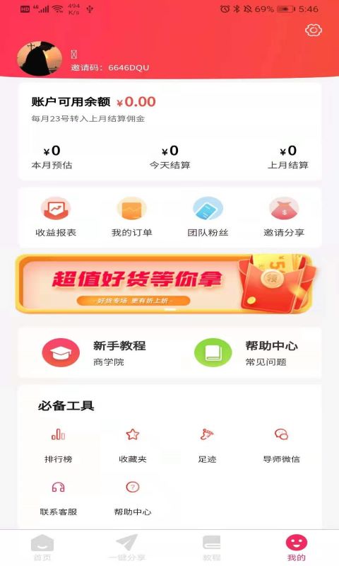 淘小惠app