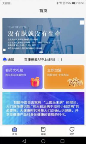 百德康app手机免费版 