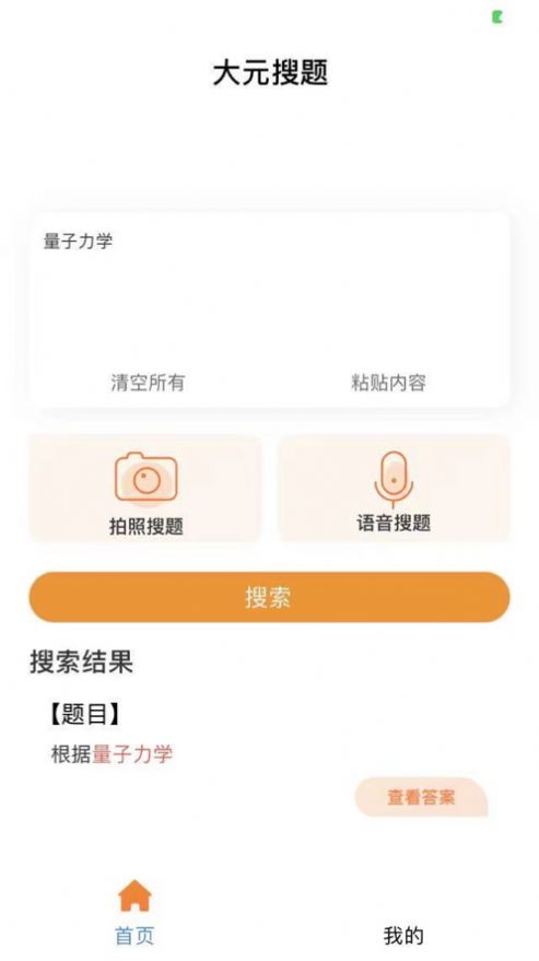 大元搜题app