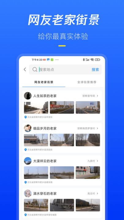 全球高清街景app