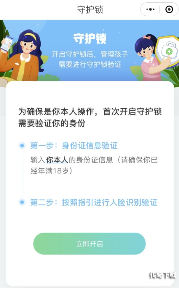 腾讯游戏上线“零点巡航”功能 拒绝人脸认证将被纳入防沉迷监管