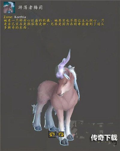 魔兽世界9.1坐骑大全 100%获取坐骑方法汇总[多图]图片4