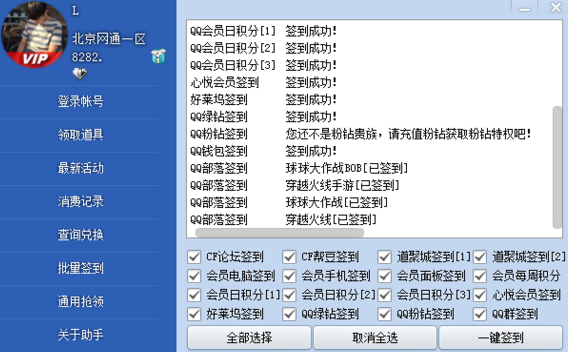 cf活动助手 安卓版