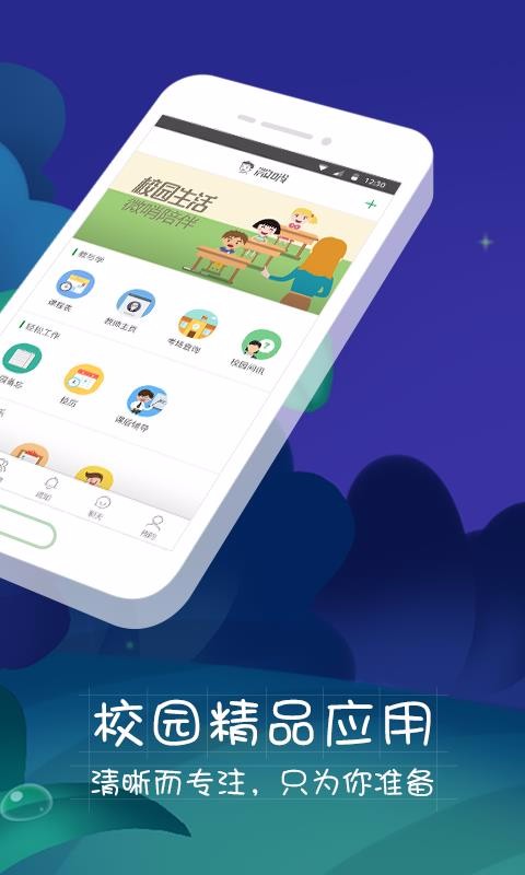 微哨中小学app最新版