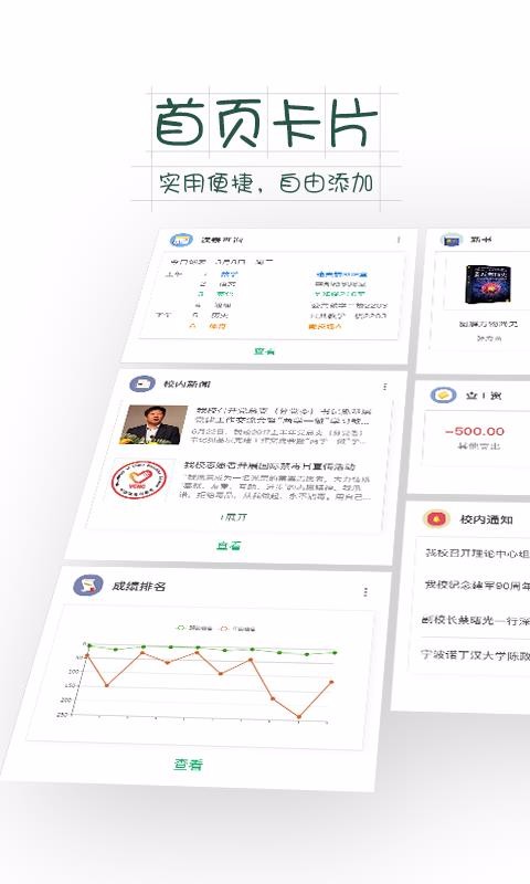 微哨中小学app最新版