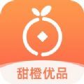 甜橙优品 v1.1.0