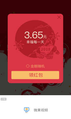 微果视频app