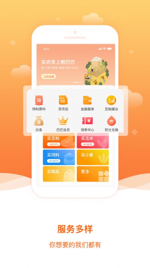 粮巴巴app