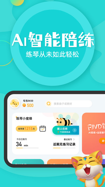 毛毛ai陪练app官方免费版 