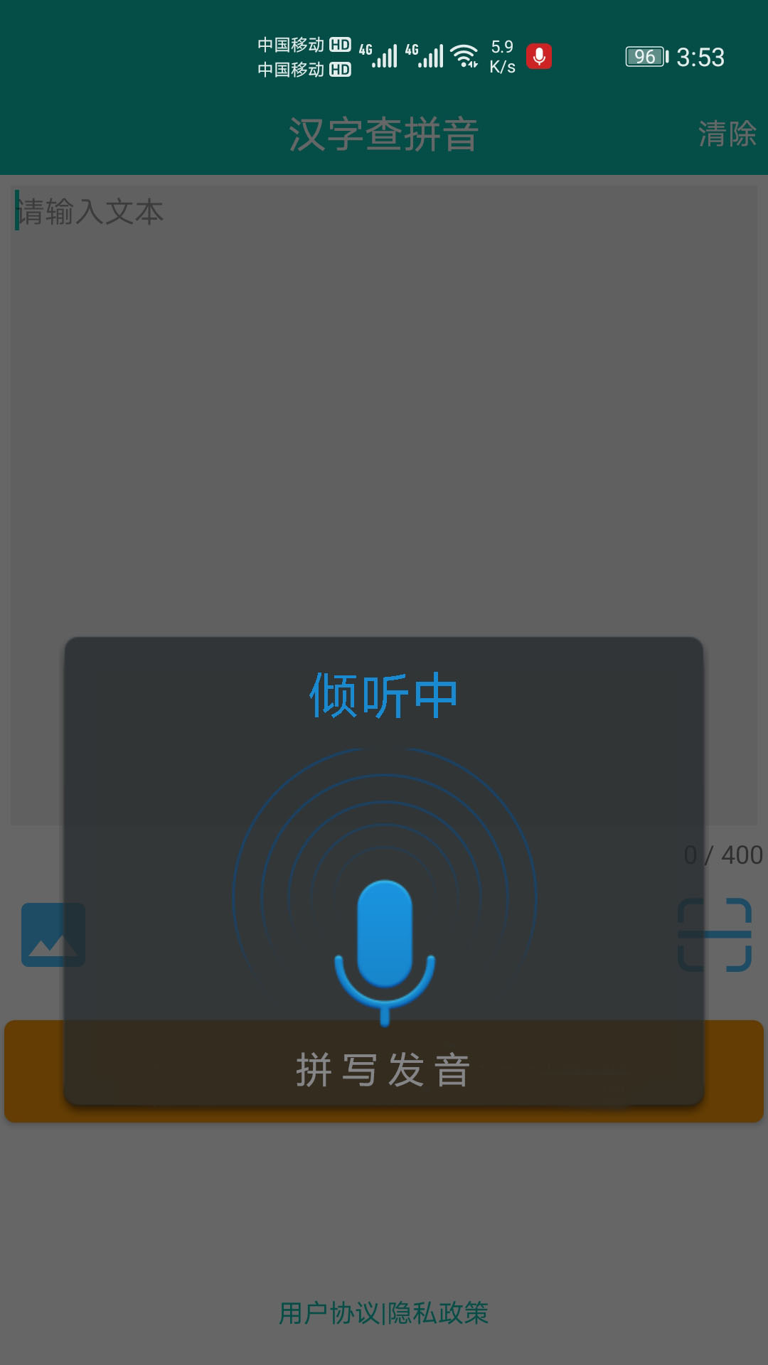 快查拼音app