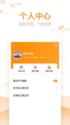 好心情日历app