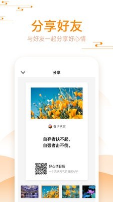 好心情日历app