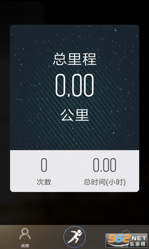 天天跑步健身app