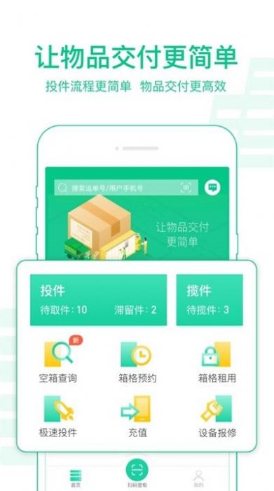 中邮揽投app官方下载最新版本1.3.7