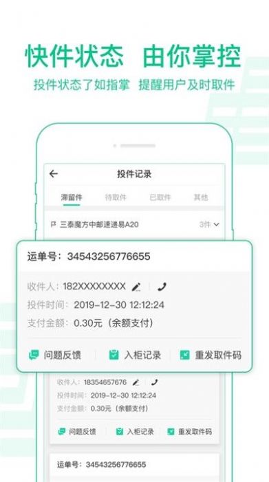 中邮揽投app官方下载最新版本1.3.7