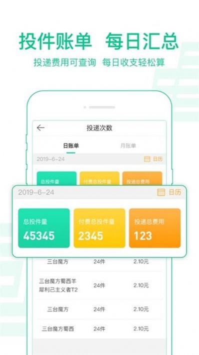 中邮揽投app官方下载最新版本1.3.7