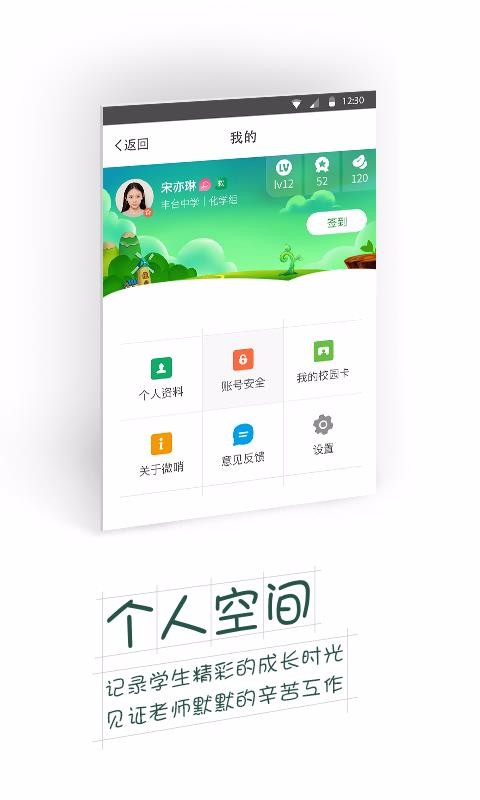 微哨中小学app最新版