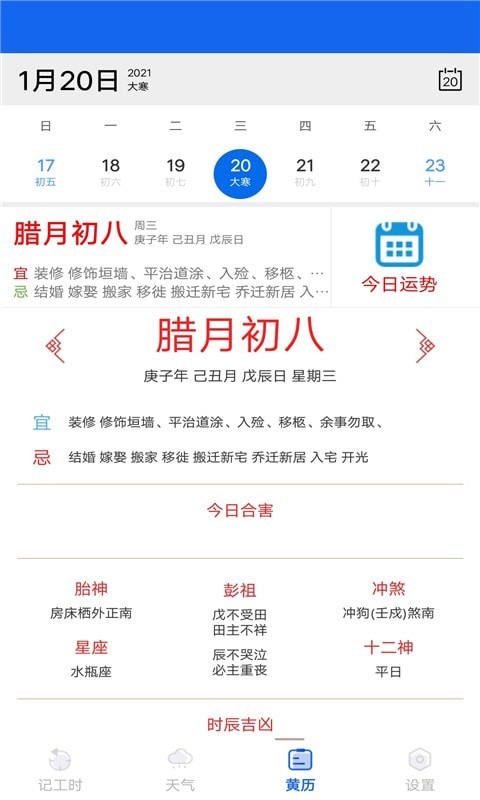 优记小时工时app