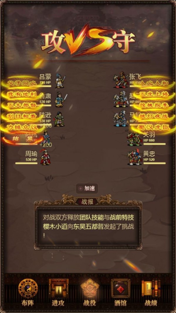 三国记激斗单机版