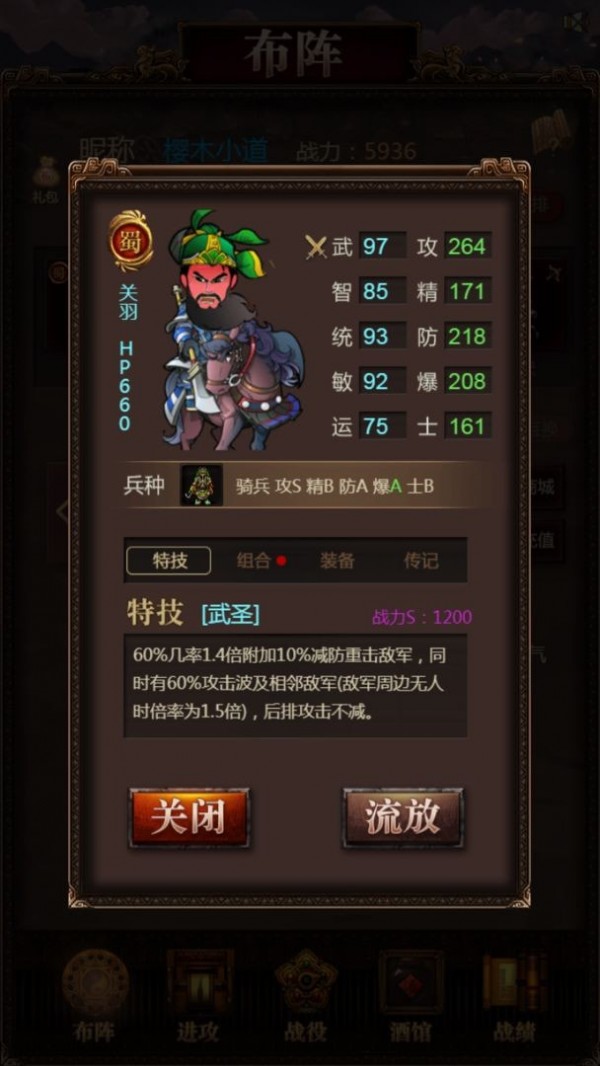 三国记激斗单机版