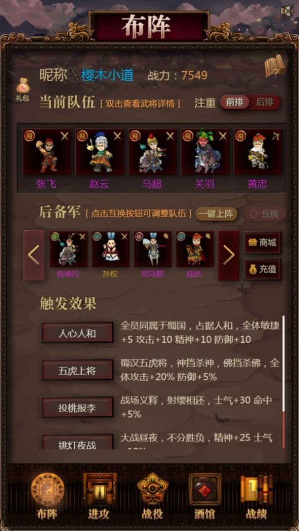 三国记激斗单机版