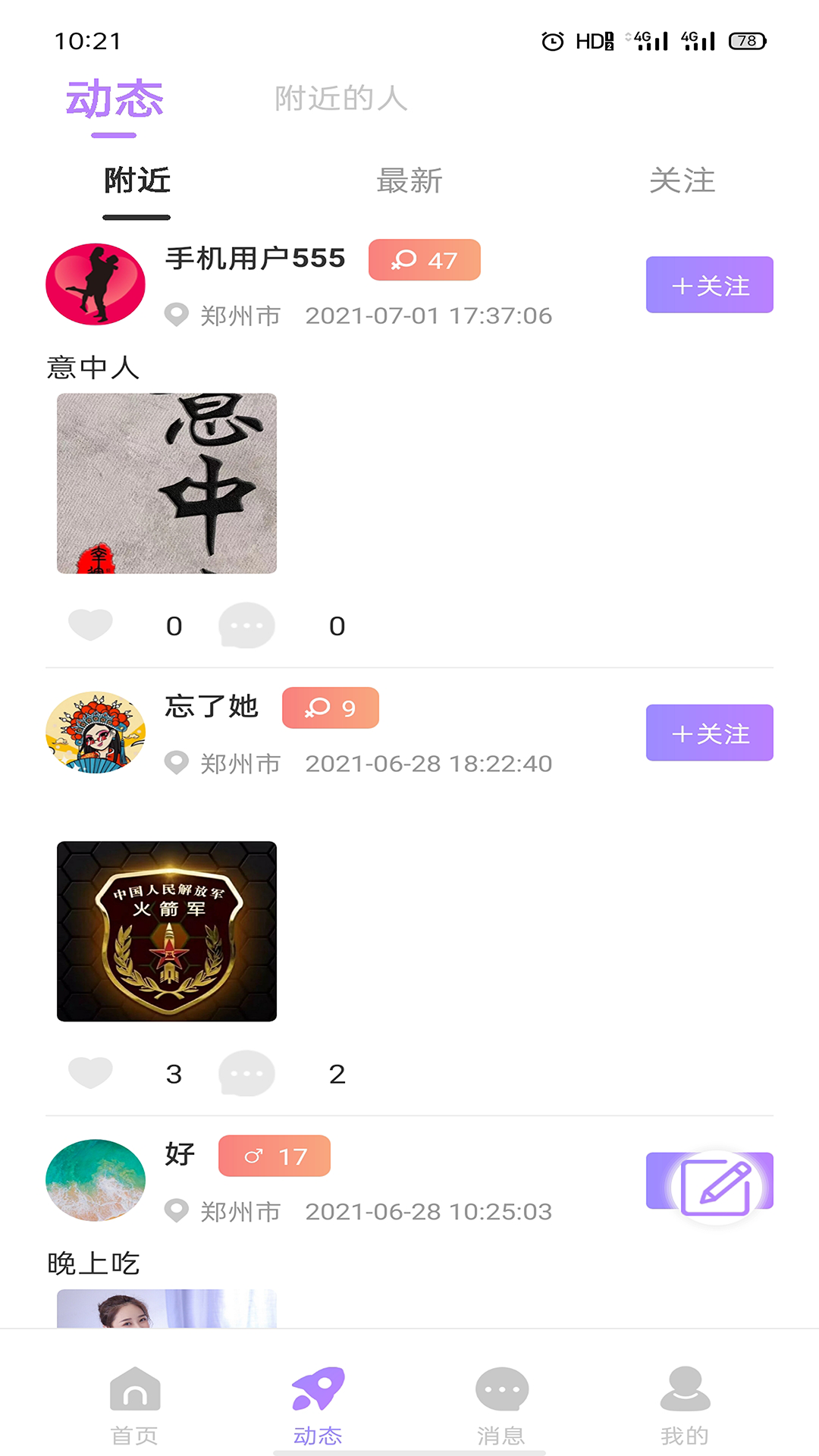 蜜语交友app