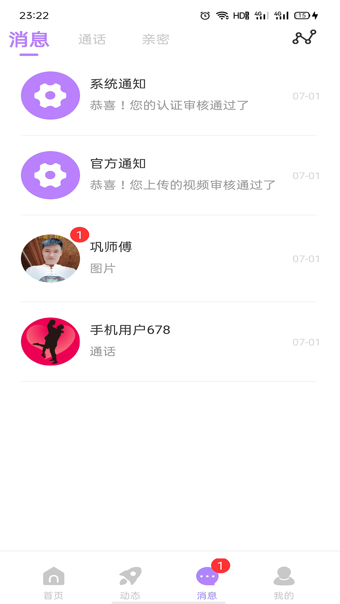 蜜语交友app