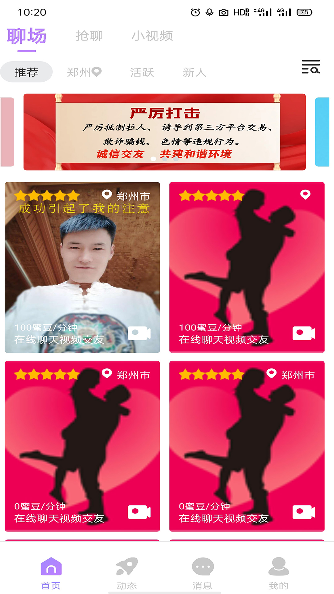 蜜语交友app