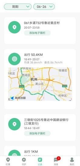 青柠守护app