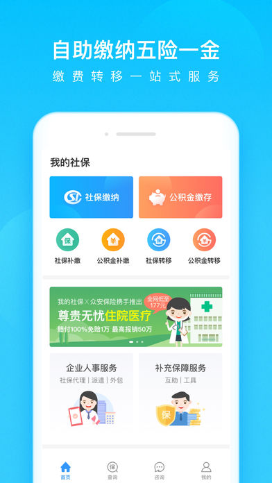 我的社保app