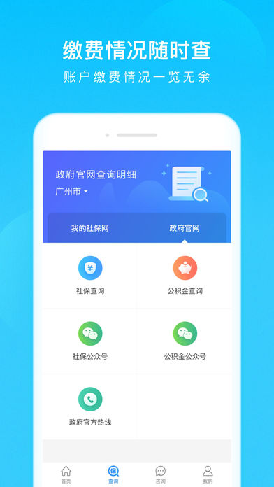 我的社保app