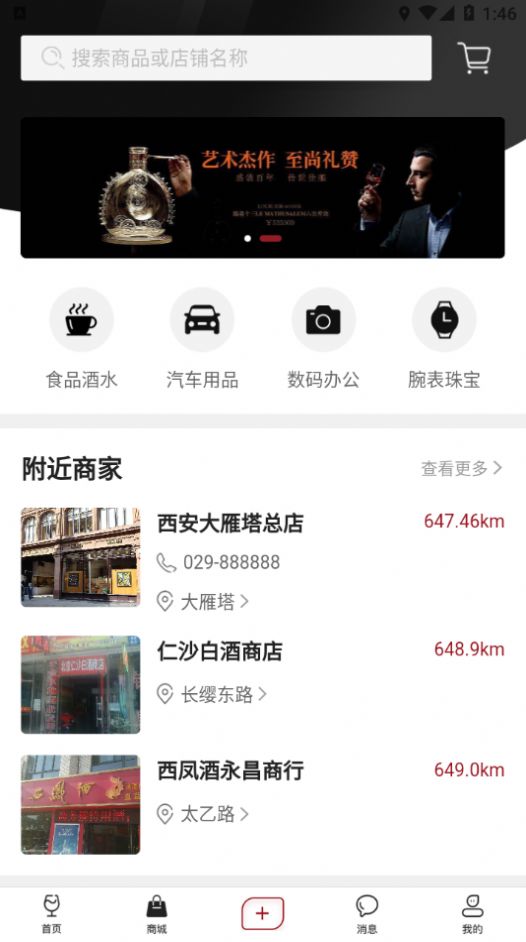 酒故事app