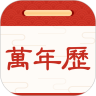 孔明万年历app v2.3.0