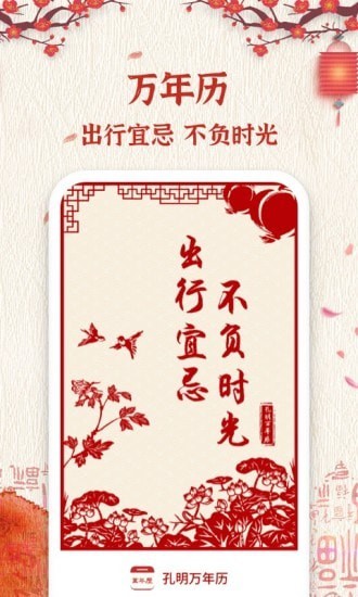 孔明万年历app