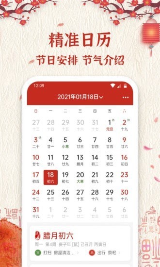 孔明万年历app