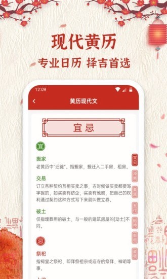 孔明万年历app