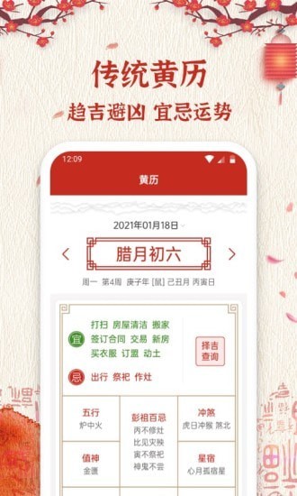 孔明万年历app