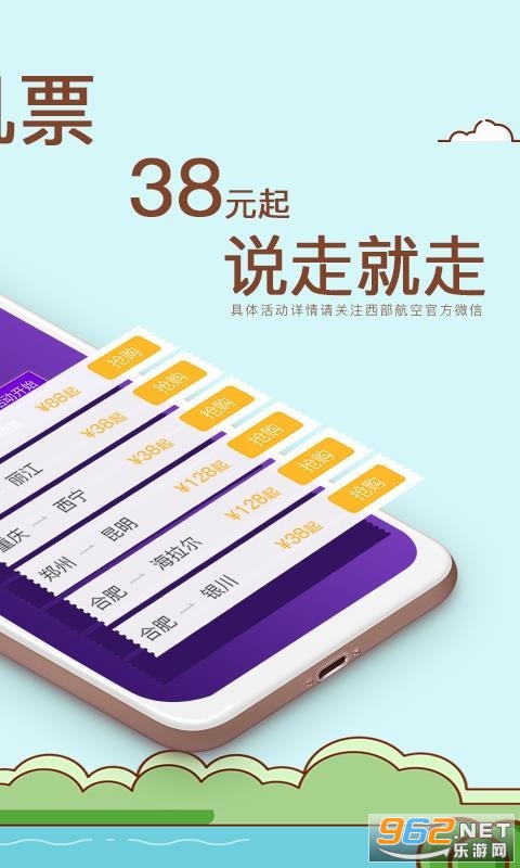 飞行加app