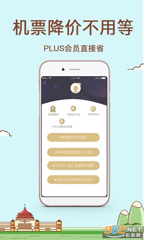 飞行加app