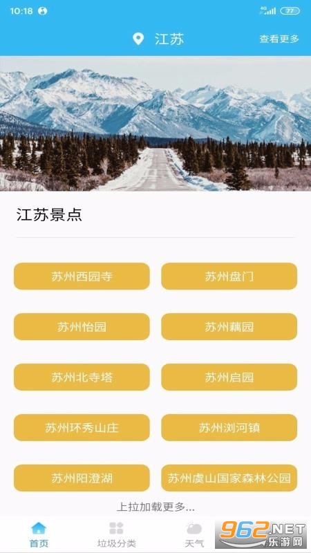 旅游景区指南软件app