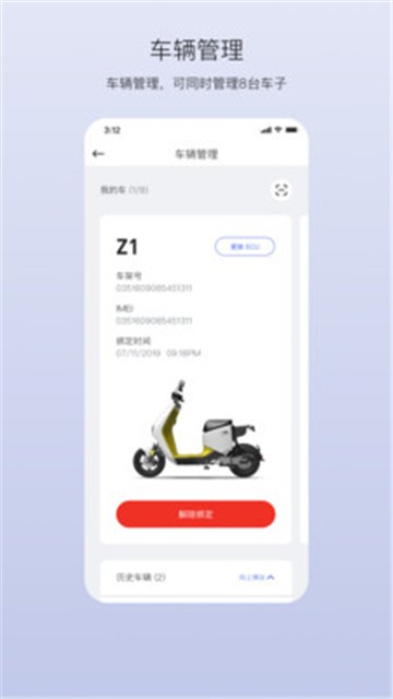 新大洲出行app