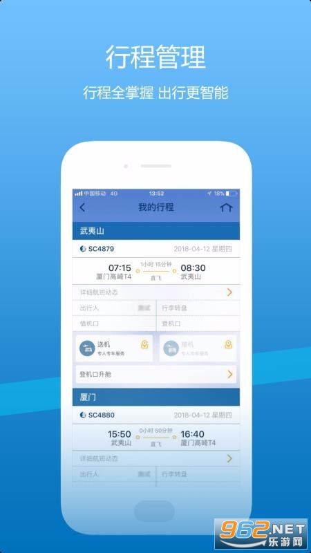 山航掌尚飞app