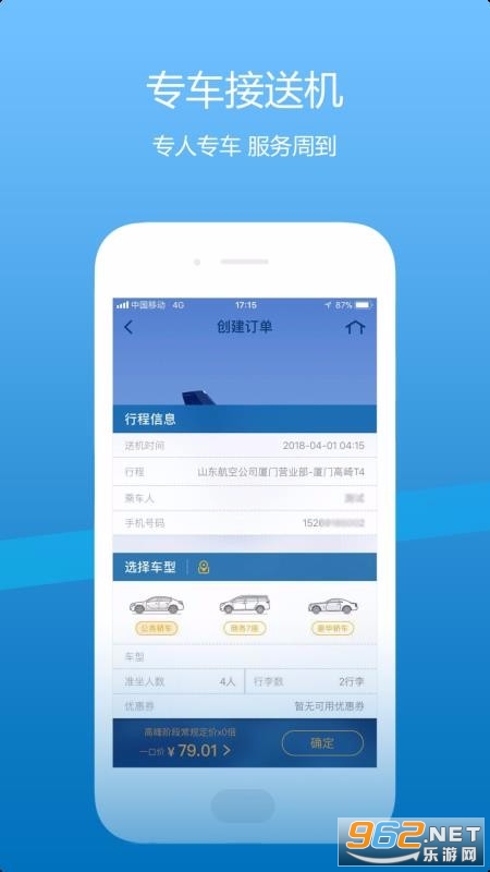 山航掌尚飞app