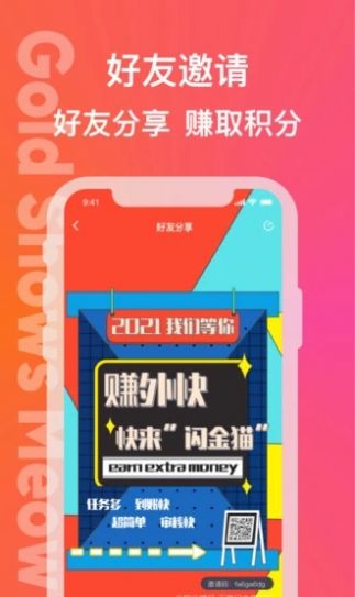 闪金喵app